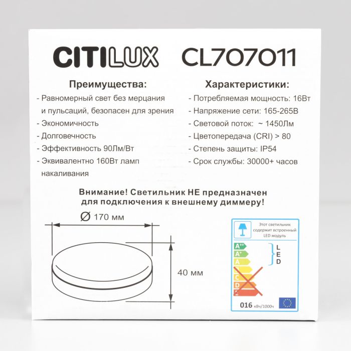 Citilux Lumen CL707011 LED Light Fixture Waterproof