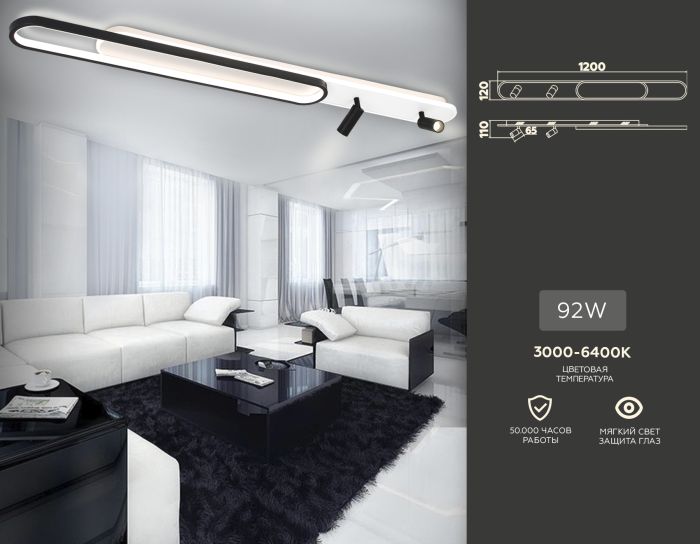 LED wall and ceiling lamp with remote control FL5111/2+2 WH/BK white/black 92W 3000K/4200K/6400K+4200K 1200*120*110 (IR remote control)