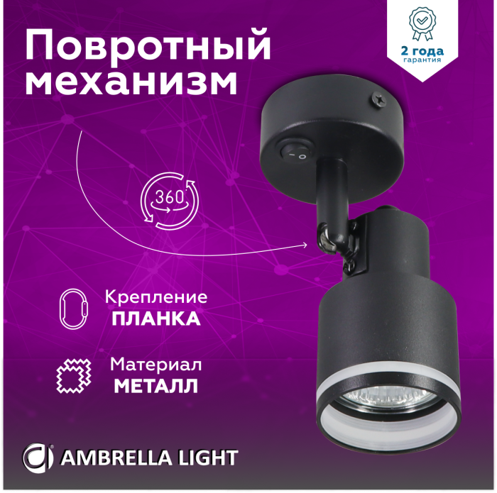 Overhead Swivel Spot with Switch TA1282 BK Black GU10 max 12W 100*55*132