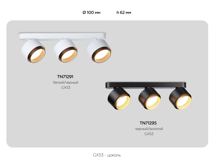 Overhead luminaire TN71291/3 WH/BK white/black GX53/3 max 12W 400*95*137