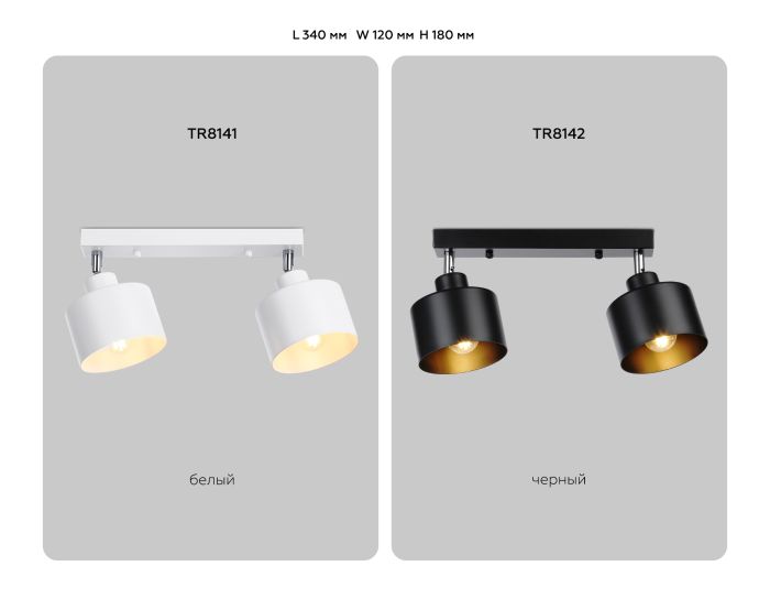 Loft style wall and ceiling spot TR8141/2 WH white E27*2 max 40W 340*120*180